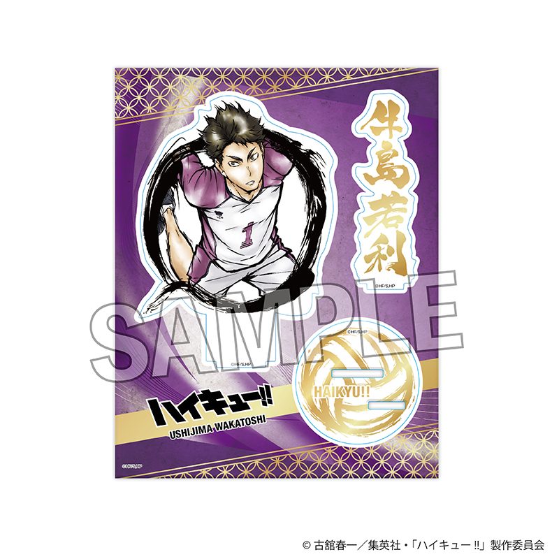 ハイキュー!! 激闘!!煌めきアクリルスタンド 牛島若利 ("Haikyu!!" Gekitou!! Kirameki Acrylic Stand Ushijima Wakatoshi)