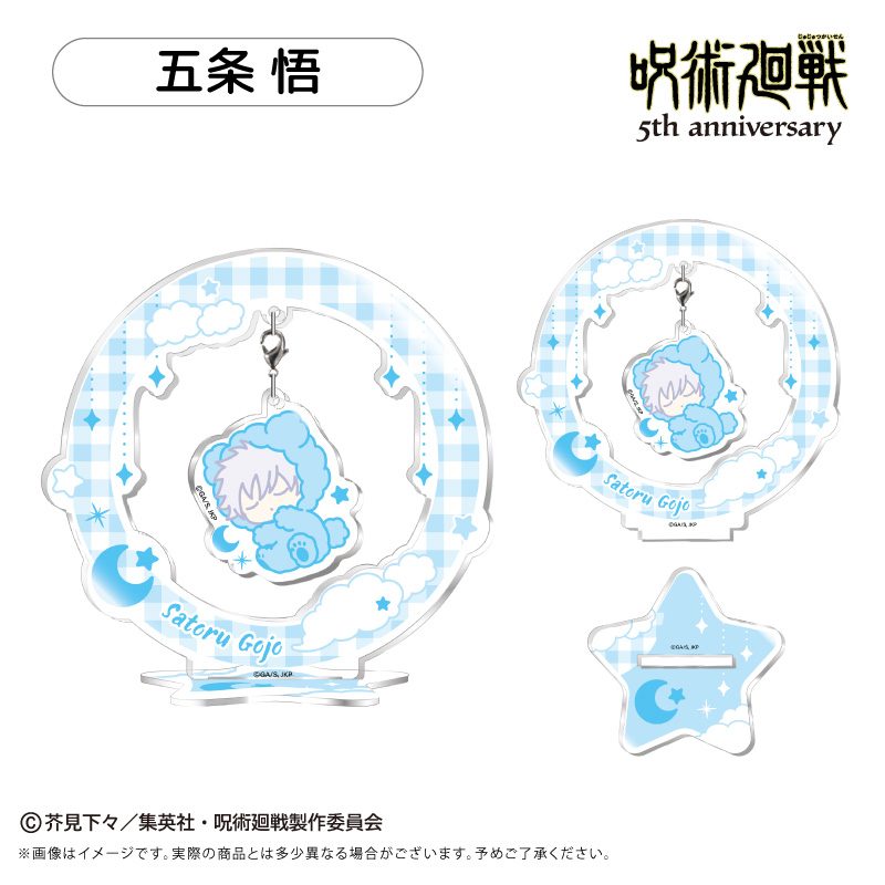 呪術廻戦 5周年 おやすみシリーズ ゆらゆらアクリルスタンド Vol.1 五条悟 ("Jujutsu Kaisen" 5th Anniversary Oyasumi Series Yurayura Acrylic Stand Vol. 1 Gojo Satoru)