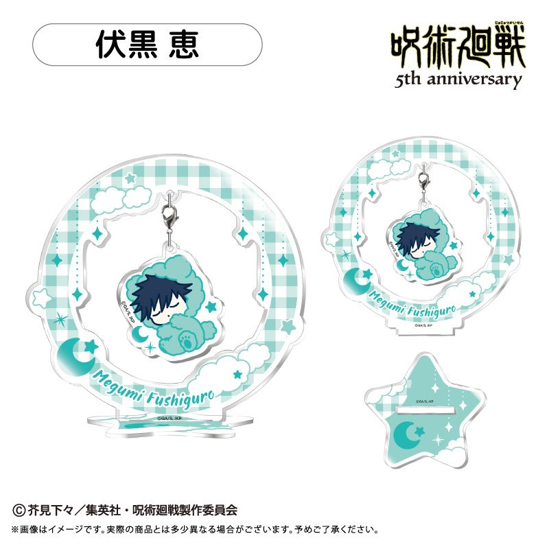呪術廻戦 5周年 おやすみシリーズ ゆらゆらアクリルスタンド Vol.1 伏黒恵 ("Jujutsu Kaisen" 5th Anniversary Oyasumi Series Yurayura Acrylic Stand Vol. 1 Fushiguro Megumi)