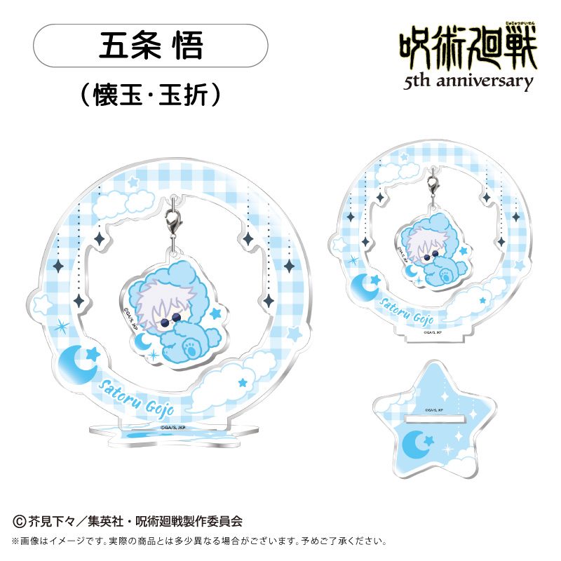 呪術廻戦 5周年 おやすみシリーズ ゆらゆらアクリルスタンド Vol.2 五条悟(懐玉・玉折) ("Jujutsu Kaisen" 5th Anniversary Oyasumi Series Yurayura Acrylic Stand Vol. 2 Gojo Satoru (Hidden Inventory / Premature Death))