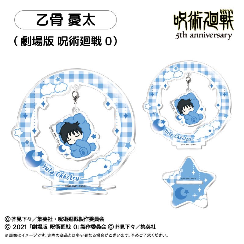 呪術廻戦 5周年 おやすみシリーズ ゆらゆらアクリルスタンド Vol.3 乙骨憂太(劇場版 呪術廻戦 0) ("Jujutsu Kaisen" 5th Anniversary Oyasumi Series Yurayura Acrylic Stand Vol. 3 Okkotsu Yuta (Jujutsu Kaisen 0: The Movie))