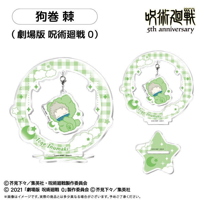 呪術廻戦 5周年 おやすみシリーズ ゆらゆらアクリルスタンド Vol.3 狗巻棘(劇場版 呪術廻戦 0) ("Jujutsu Kaisen" 5th Anniversary Oyasumi Series Yurayura Acrylic Stand Vol. 3 Inumaki Toge (Jujutsu Kaisen 0: The Movie))
