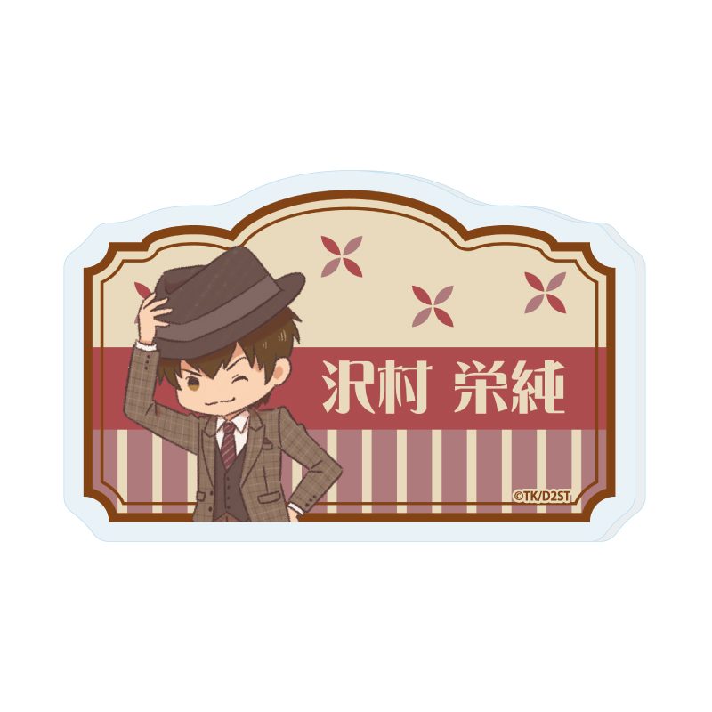 おなまえアクリルプレートバッジ ダイヤのA act II -Second Season- 01 沢村栄純(レトロアートイラスト) (Name Acrylic Plate Badge "Ace of Diamond act II -Second Season-" 01 Sawamura Eijun (Retro Art Illustration))