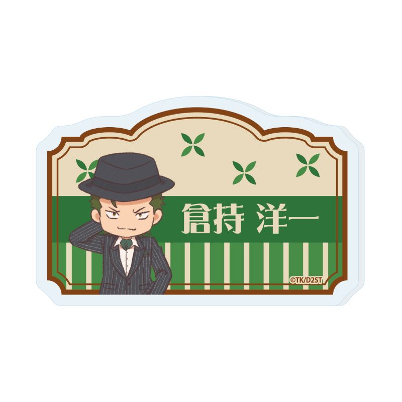 おなまえアクリルプレートバッジ ダイヤのA act II -Second Season- 04 倉持洋一(レトロアートイラスト) (Name Acrylic Plate Badge "Ace of Diamond act II -Second Season-" 04 Kuramochi Yoichi (Retro Art Illustration))