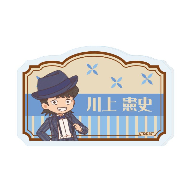 おなまえアクリルプレートバッジ ダイヤのA act II -Second Season- 06 川上憲史(レトロアートイラスト) (Name Acrylic Plate Badge "Ace of Diamond act II -Second Season-" 06 Kawakami Norifumi (Retro Art Illustration))