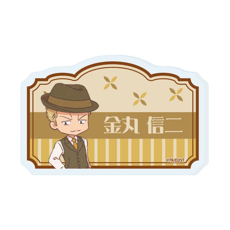 おなまえアクリルプレートバッジ ダイヤのA act II -Second Season- 07 金丸信二(レトロアートイラスト) (Name Acrylic Plate Badge "Ace of Diamond act II -Second Season-" 07 Kanemaru Shinji (Retro Art Illustration))
