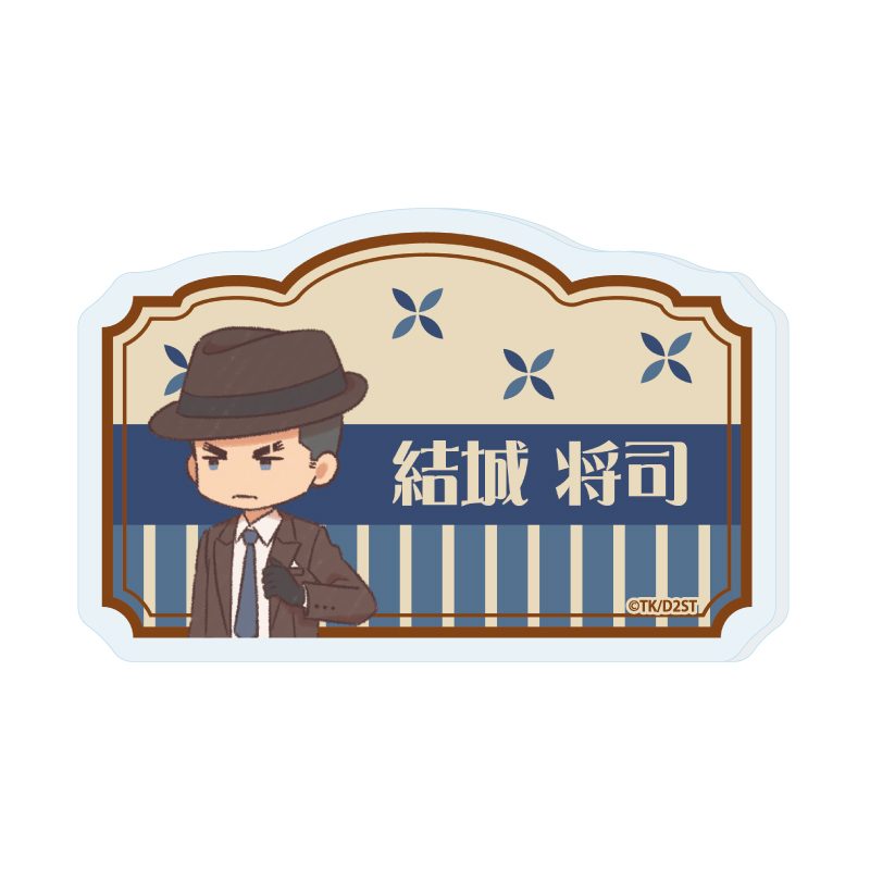 おなまえアクリルプレートバッジ ダイヤのA act II -Second Season- 10 結城将司(レトロアートイラスト) (Name Acrylic Plate Badge "Ace of Diamond act II -Second Season-" 10 Yuki Masashi (Retro Art Illustration))