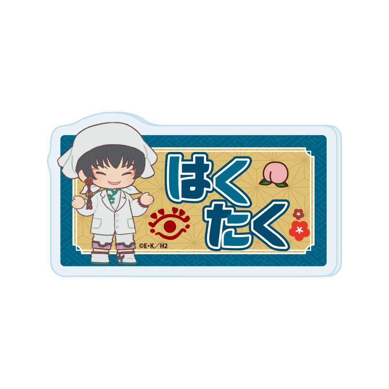 おなまえアクリルプレートバッジ 鬼灯の冷徹 03 白澤(ぽてぬいアート) (Name Acrylic Plate Badge "Hozuki's Coolheadedness" 03 Hakutaku (Potenui Art))