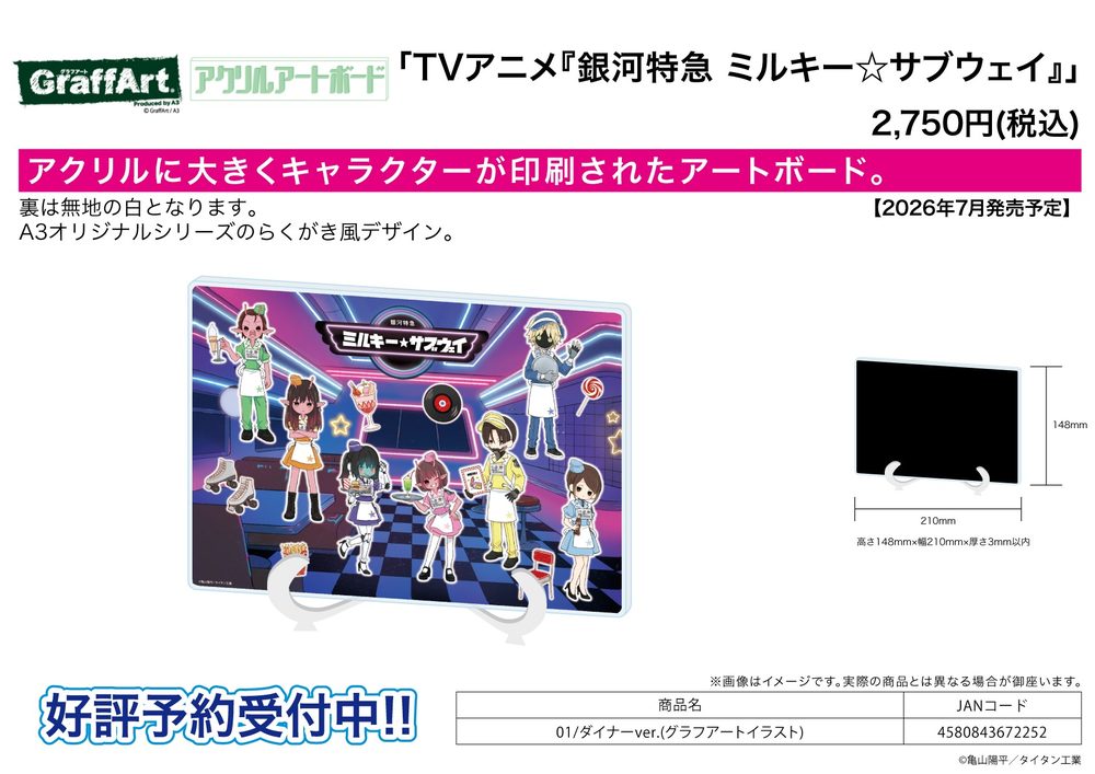 アクリルアートボード 銀河特急 ミルキー☆サブウェイ 01 ダイナーVer.(グラフアートイラスト) (Acrylic Art Board "MILKY SUBWAY THE GALACTIC LIMITED EXPRESS" 01 Diner Ver. (Graff Art Illustration))