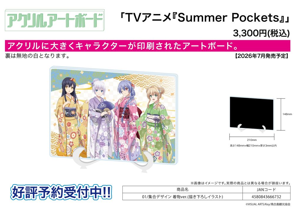 アクリルアートボード A5サイズ Summer Pockets 01 集合デザイン 着物Ver.(描き下ろしイラスト) (Acrylic Art Board A5 Size "Summer Pockets" 01 Group Design Kimono Ver. (Original Illustration))
