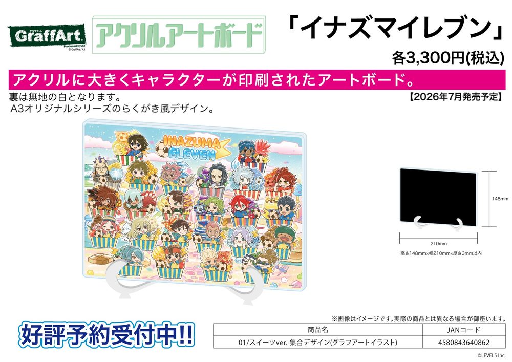 アクリルアートボード A5サイズ イナズマイレブン 01 スイーツVer. 集合デザイン(グラフアートイラスト) (Acrylic Art Board A5 Size "Inazuma Eleven" 01 Sweets Ver. Group Design (Graff Art Illustration))