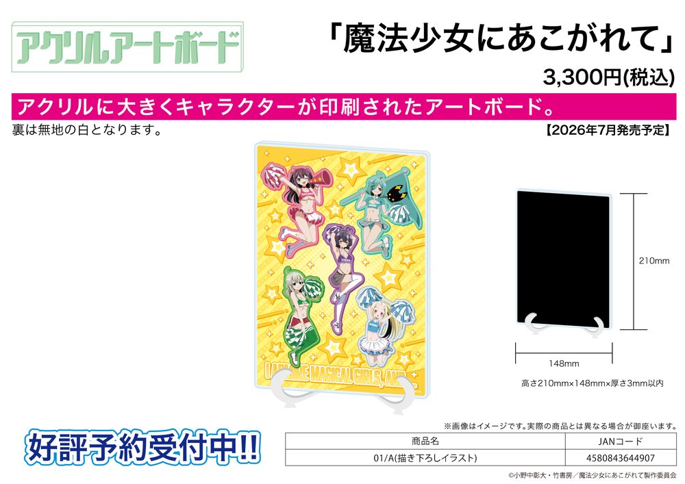 アクリルアートボード A5サイズ 魔法少女にあこがれて 01 A(描き下ろしイラスト) (Acrylic Art Board A5 Size "Gushing Over Magical Girls" 01 A (Original Illustration))