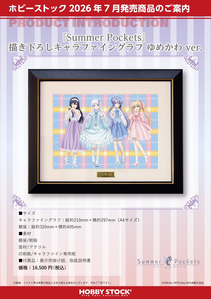 Summer Pockets 描き下ろしキャラファイングラフ ゆめかわVer. ("Summer Pockets" Original Illustration Chara Fine Graph Yumekawa Ver.)