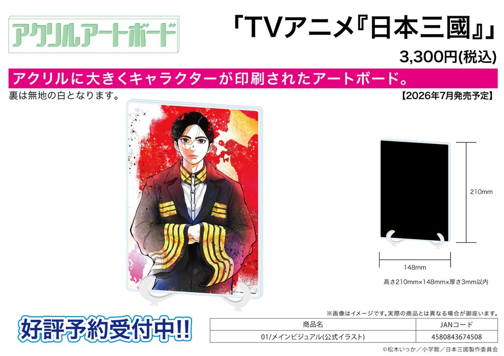 アクリルアートボード A5サイズ 日本三國 01 メインビジュアル(公式イラスト) (Acrylic Art Board A5 Size "NIPPON SANGOKU: The Three Nations of the Crimson Sun" 01 Main Visual (Official Illustration))