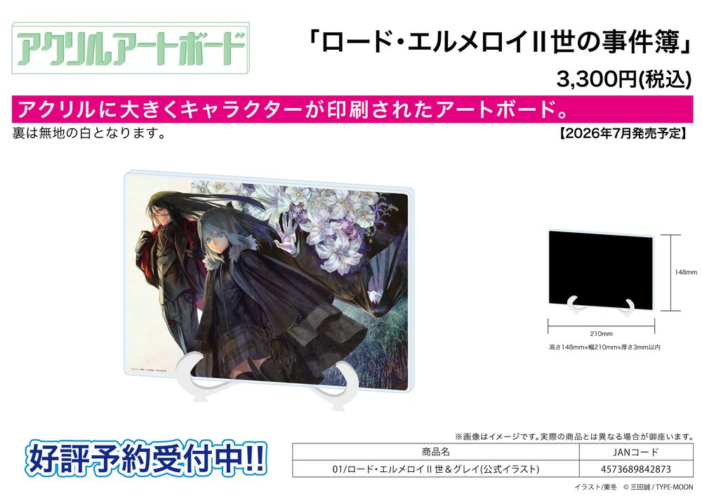 アクリルアートボード A5サイズ ロード・エルメロイII世の事件簿 01 ロード・エルメロイII世&グレイ(公式イラスト) (Acrylic Art Board A5 Size "The Case Files of Lord El-Melloi II" 01 Lord El-Melloi II & Gray (Official Illustration))