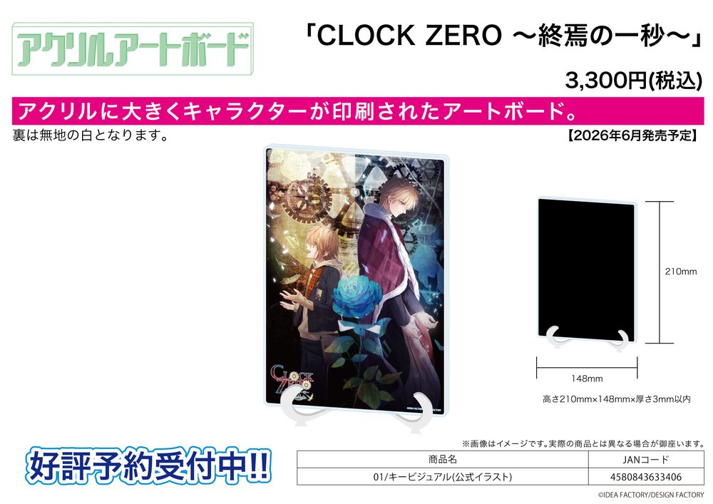 アクリルアートボード A5サイズ CLOCK ZERO-終焉の一秒- 01 キービジュアル(公式イラスト) (Acrylic Art Board A5 Size "CLOCK ZERO" 01 Key Visual (Official Illustration))