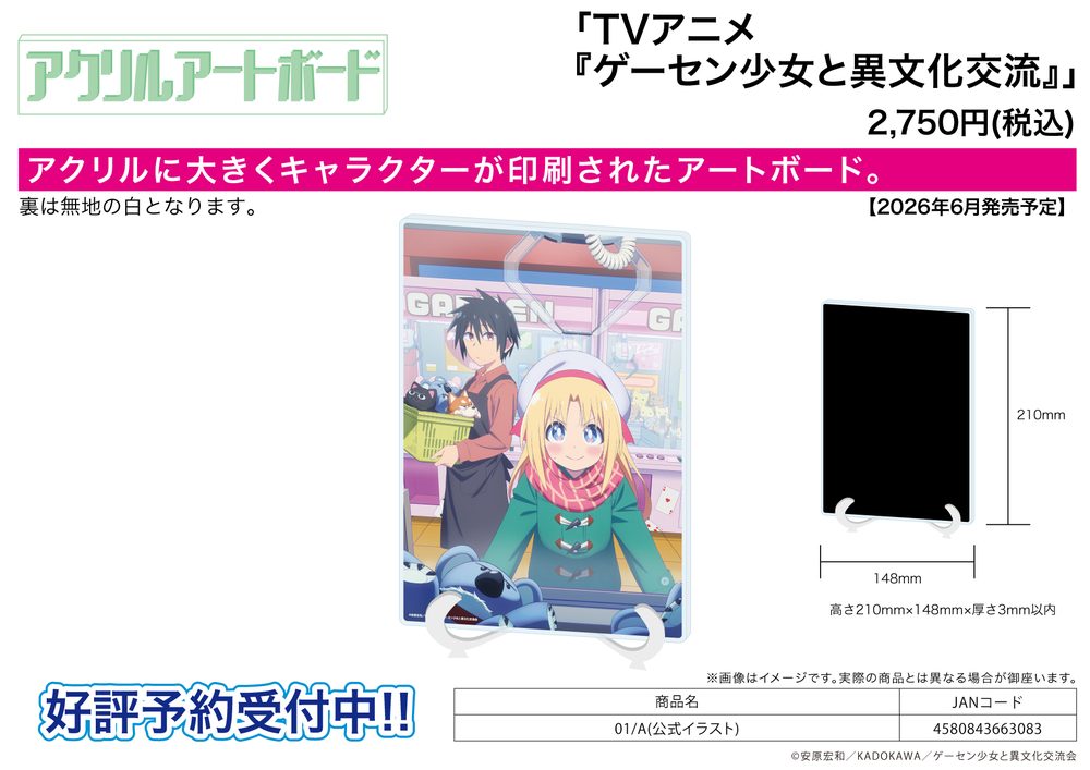 アクリルアートボード A5サイズ ゲーセン少女と異文化交流 01 A(公式イラスト) (Acrylic Art Board A5 Size "Cultural Exchange with a Game Centre Girl" 01 A (Official Illustration))