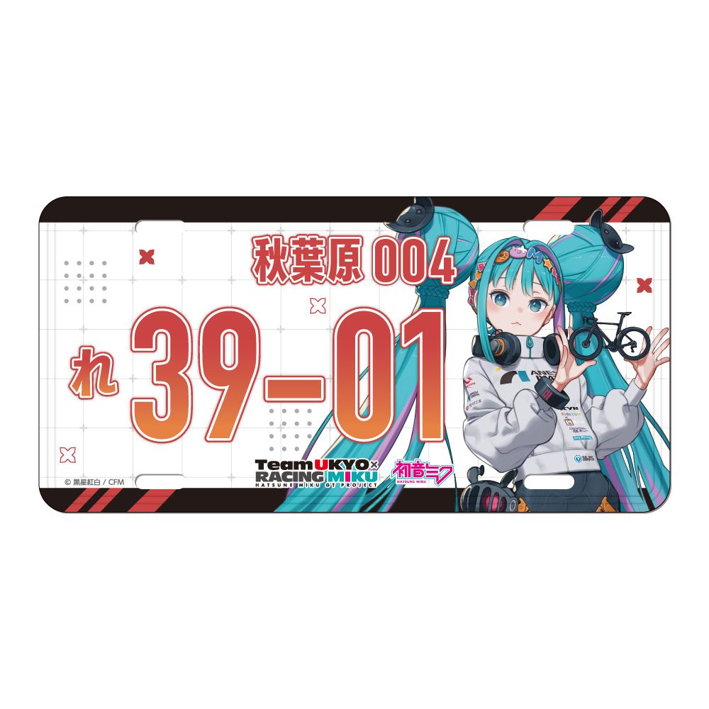 レーシングミク 2026 TEAM UKYO 応援Ver. ナンバープレート風アルミプレート (Racing Miku 2026 TEAM UKYO Cheering Ver. Number Plate Style Aluminum Plate)
