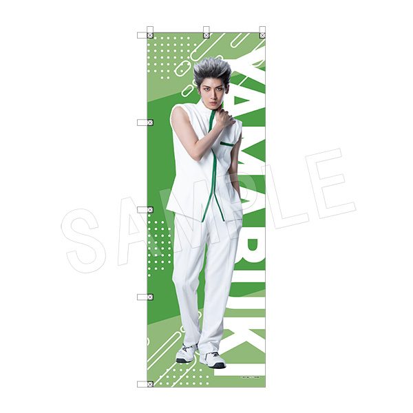 ミュージカル テニスの王子様 4thシーズン ビッグのぼり 亜久津仁 ("Musical The Prince of Tennis" 4th Season Big Nobori Akutsu Jin)
