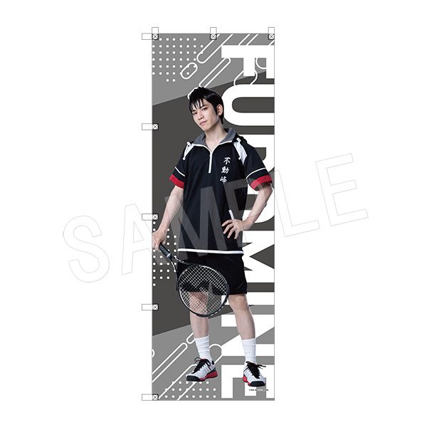 ミュージカル テニスの王子様 4thシーズン ビッグのぼり 森辰徳 ("Musical The Prince of Tennis" 4th Season Big Nobori Mori Tatsunori)