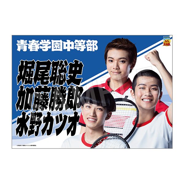 ミュージカル テニスの王子様 4thシーズン 垂れ幕 トリオ ("Musical The Prince of Tennis" 4th Season Banner Trio)