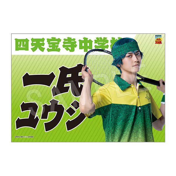 ミュージカル テニスの王子様 4thシーズン 垂れ幕 一氏ユウジ ("Musical The Prince of Tennis" 4th Season Banner Hitouji Yuji)