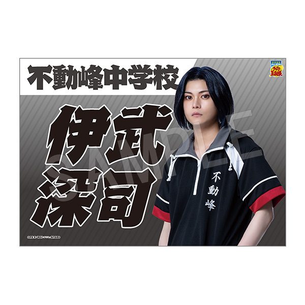 ミュージカル テニスの王子様 4thシーズン 垂れ幕 伊武深司 ("Musical The Prince of Tennis" 4th Season Banner Ibu Shinji)