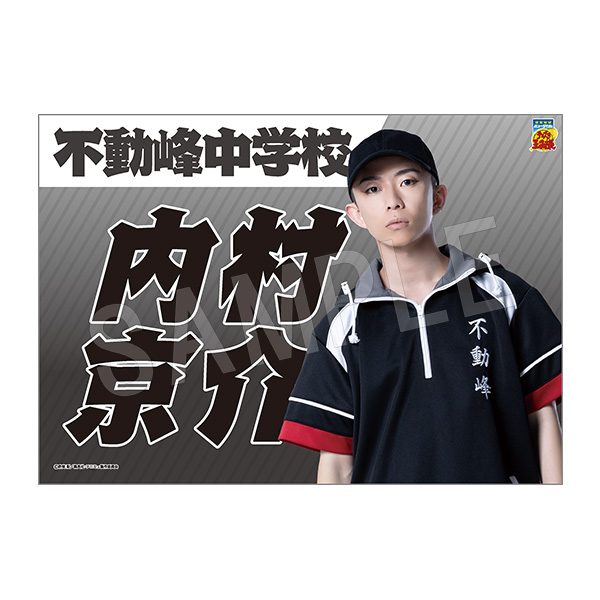 ミュージカル テニスの王子様 4thシーズン 垂れ幕 内村京介 ("Musical The Prince of Tennis" 4th Season Banner Uchimura Kyosuke)