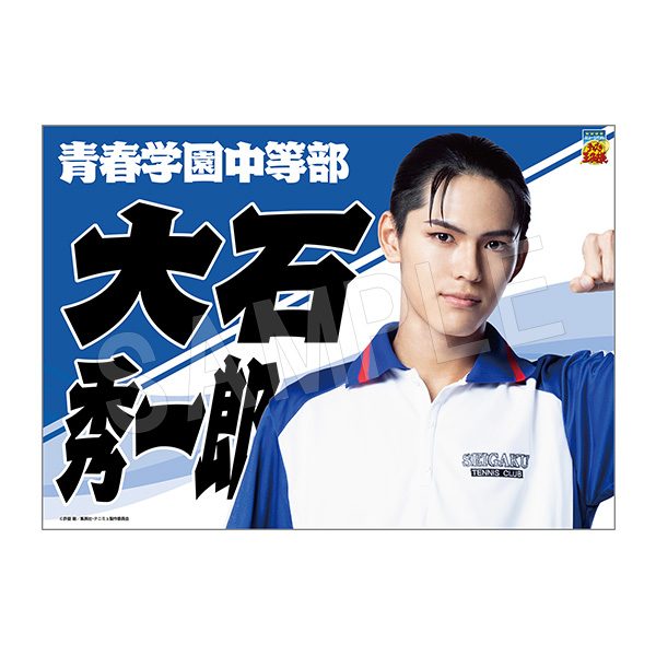 ミュージカル テニスの王子様 4thシーズン 垂れ幕 大石秀一郎 ("Musical The Prince of Tennis" 4th Season Banner Oishi Shuichiro)