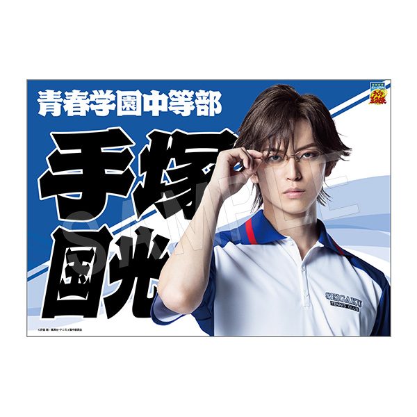 ミュージカル テニスの王子様 4thシーズン 垂れ幕 手塚国光 ("Musical The Prince of Tennis" 4th Season Banner Tezuka Kunimitsu)