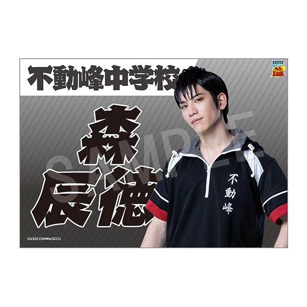 ミュージカル テニスの王子様 4thシーズン 垂れ幕 森辰徳 ("Musical The Prince of Tennis" 4th Season Banner Mori Tatsunori)