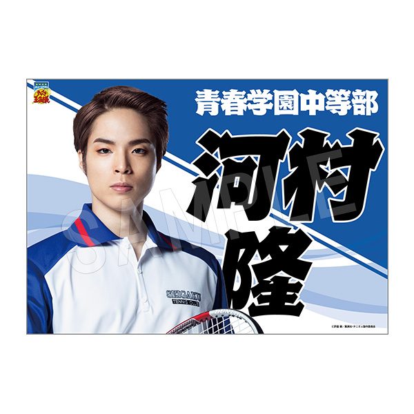 ミュージカル テニスの王子様 4thシーズン 垂れ幕 河村隆 ("Musical The Prince of Tennis" 4th Season Banner Kawamura Takashi)