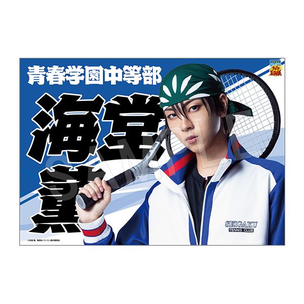 ミュージカル テニスの王子様 4thシーズン 垂れ幕 海堂薫 ("Musical The Prince of Tennis" 4th Season Banner Kaido Kaoru)