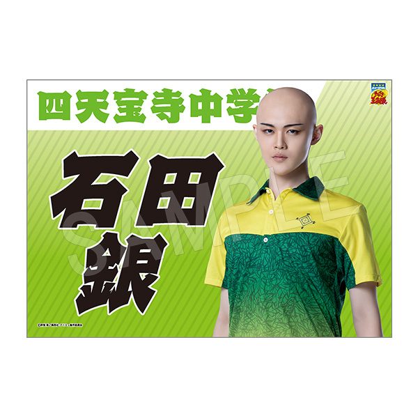 ミュージカル テニスの王子様 4thシーズン 垂れ幕 石田銀 ("Musical The Prince of Tennis" 4th Season Banner Ishida Gin)