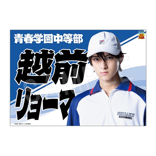 ミュージカル テニスの王子様 4thシーズン 垂れ幕 越前リョーマ ("Musical The Prince of Tennis" 4th Season Banner Echizen Ryoma)