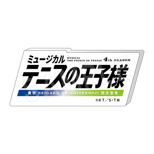 ミュージカル テニスの王子様 4thシーズン 青学(せいがく)vs四天宝寺 ロゴアクリルブロック ("Musical The Prince of Tennis" 4th Season Seigaku vs Shitenhoji Logo Acrylic Block)
