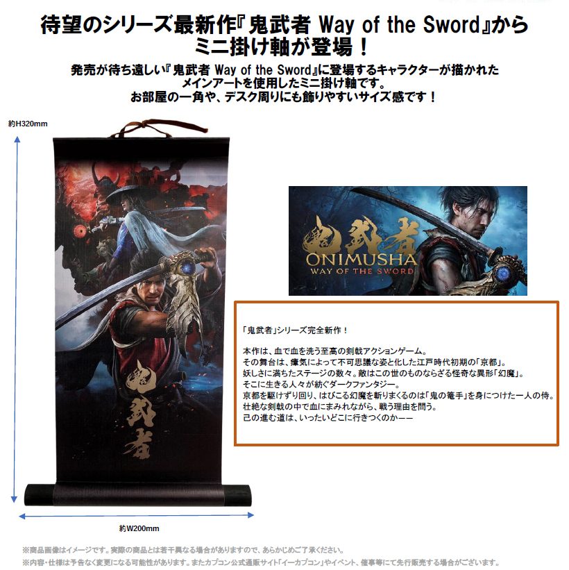 鬼武者 Way of the Sword ミニ掛け軸 メインアート ("Onimusha: Way of the Sword" Mini Hanging Scroll Main Art)