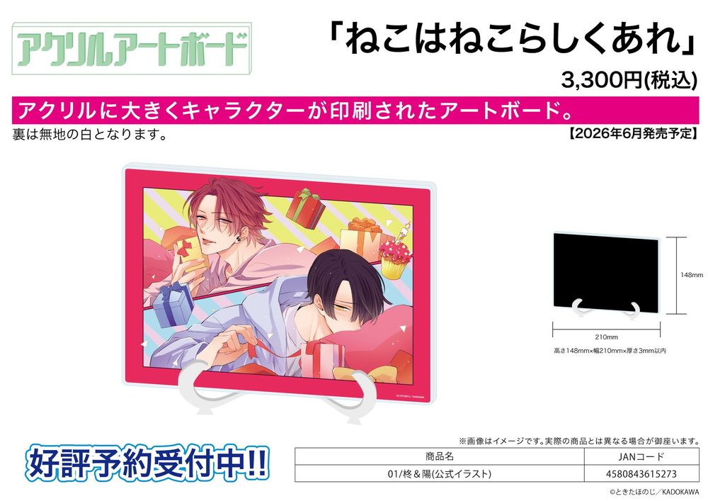 アクリルアートボード A5サイズ ねこはねこらしくあれ 01 柊&陽(公式イラスト) (Acrylic Art Board A5 Size "Neko wa Nekorashiku Are" 01 Hiiragi & Haru (Official Illustration))