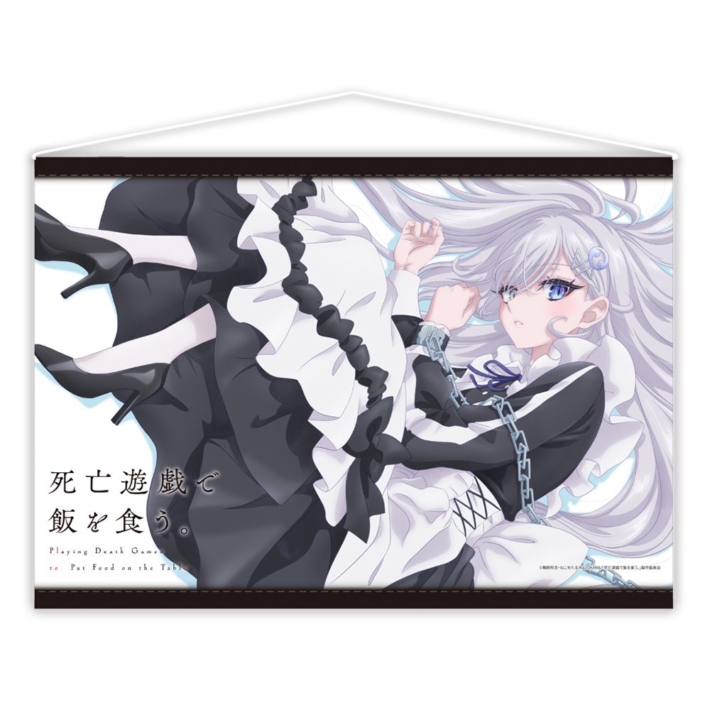 死亡遊戯で飯を食う。 B2タペストリー ("Playing Death Games to Put Food on the Table" B2 Tapestry)