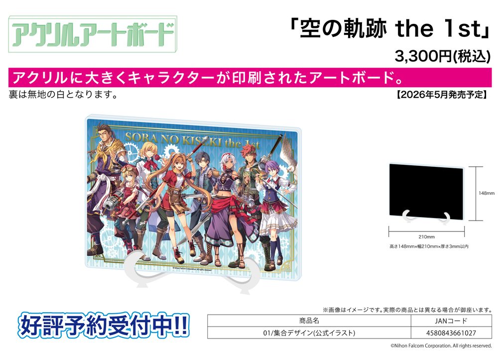 アクリルアートボード A5サイズ 空の軌跡 the 1st 01 集合デザイン(公式イラスト) (Acrylic Art Board A5 Size "Trails in the Sky 1st Chapter" 01 Group Design (Official Illustration))