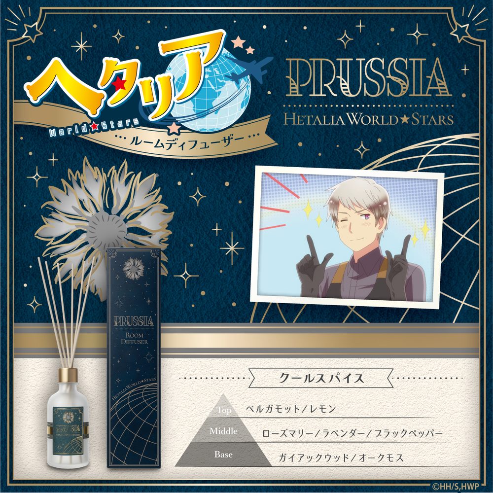 ヘタリア World☆Stars ルームディフューザー プロイセン-クールスパイス- ("Hetalia World Stars" Room Diffuser Prussia -Cool Spice-)