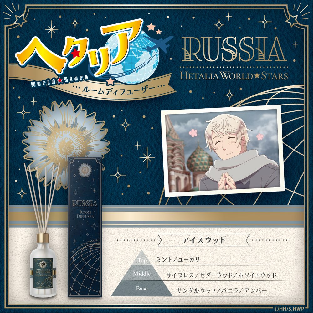 ヘタリア World☆Stars ルームディフューザー ロシア-アイスウッド- ("Hetalia World Stars" Room Diffuser Russia -Ice Wood-)