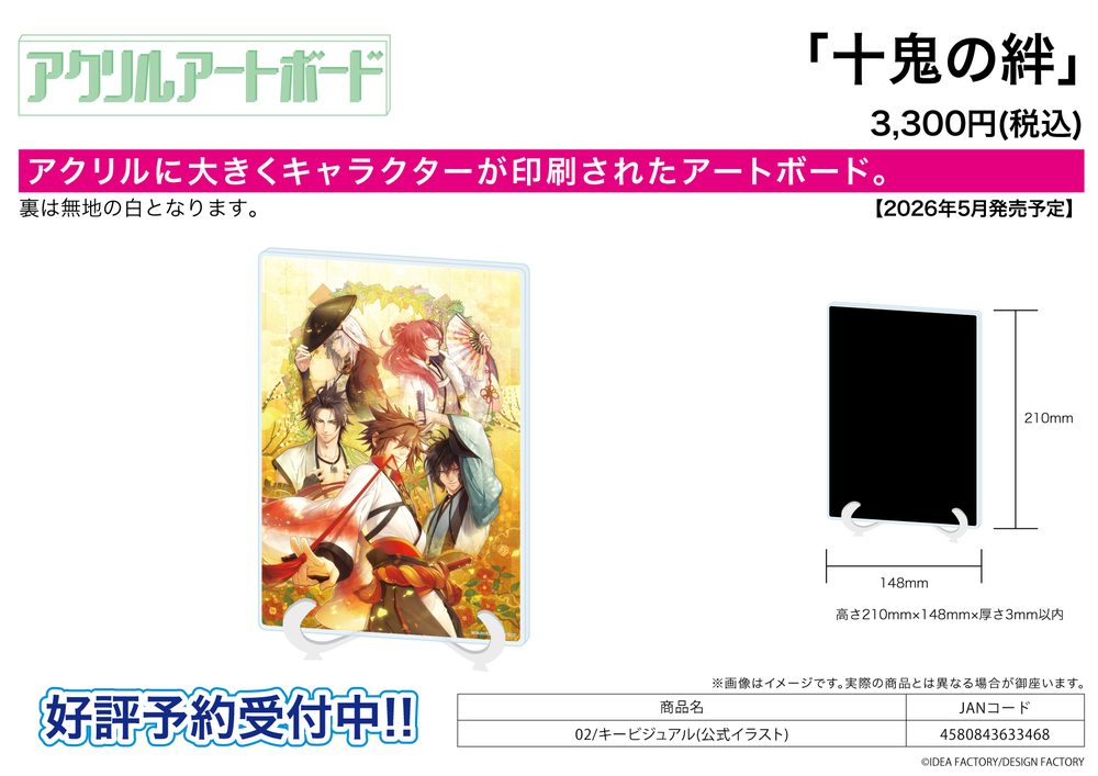 アクリルアートボード A5サイズ 十鬼の絆 02 キービジュアル(公式イラスト) (Acrylic Art Board A5 Size "Demons' Bond" 02 Key Visual (Official Illustration))
