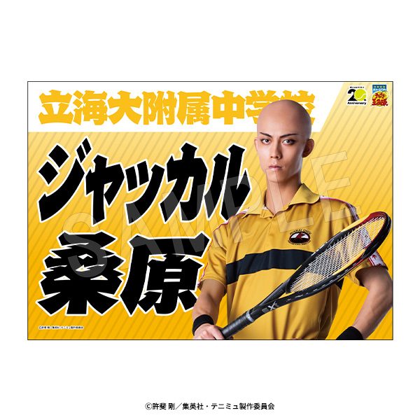 ミュージカル テニスの王子様 4thシーズン 垂れ幕 ジャッカル桑原 ("Musical The Prince of Tennis" 4th Season Banner Jackal Kuwahara)