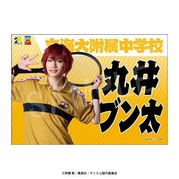 ミュージカル テニスの王子様 4thシーズン 垂れ幕 丸井ブン太 ("Musical The Prince of Tennis" 4th Season Banner Marui Bunta)
