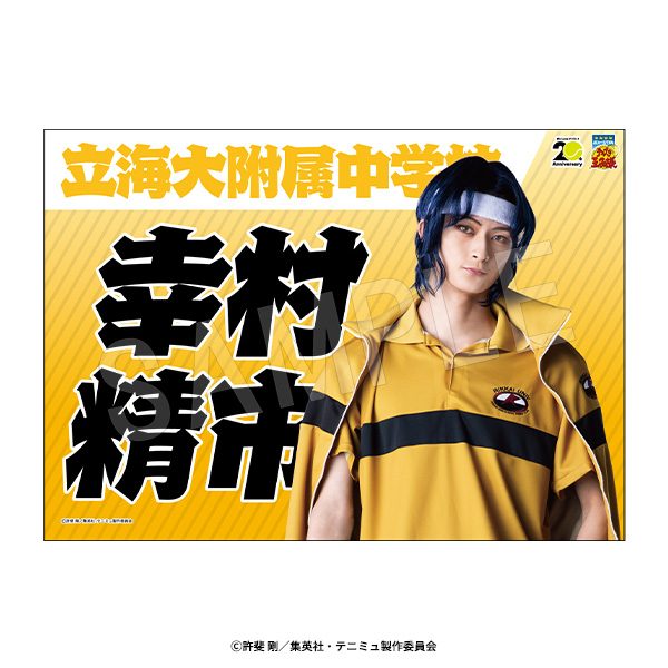 ミュージカル テニスの王子様 4thシーズン 垂れ幕 幸村精市 ("Musical The Prince of Tennis" 4th Season Banner Yukimura Seiichi)