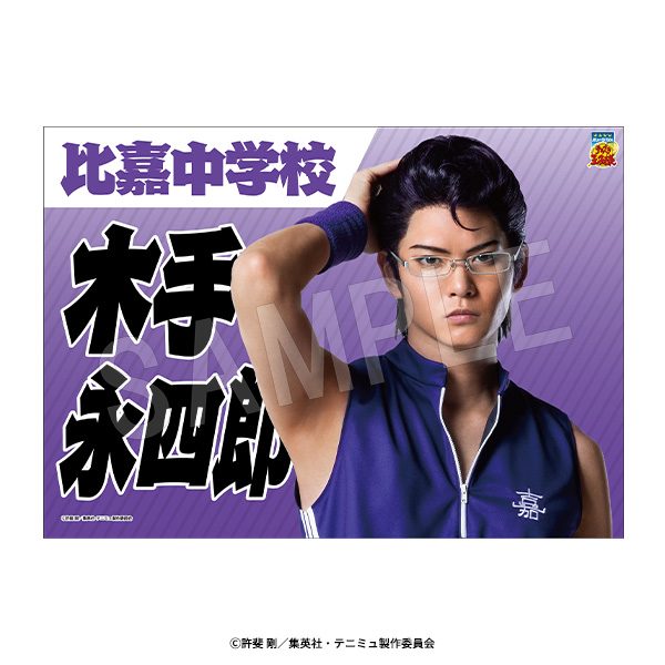ミュージカル テニスの王子様 4thシーズン 垂れ幕 木手永四郎 ("Musical The Prince of Tennis" 4th Season Banner Kite Eishiroh)