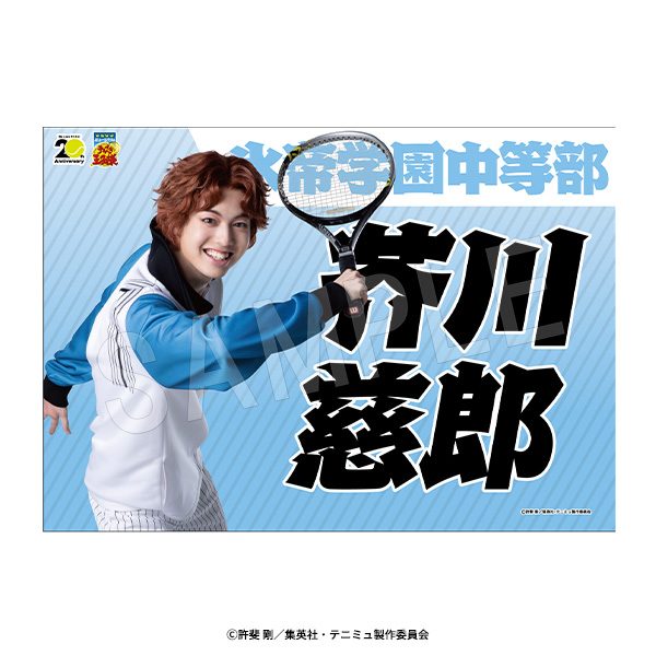 ミュージカル テニスの王子様 4thシーズン 垂れ幕 芥川慈郎 ("Musical The Prince of Tennis" 4th Season Banner Akutagawa Jiroh)
