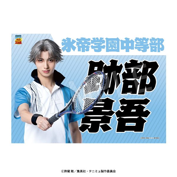 ミュージカル テニスの王子様 4thシーズン 垂れ幕 跡部景吾 ("Musical The Prince of Tennis" 4th Season Banner Atobe Keigo)
