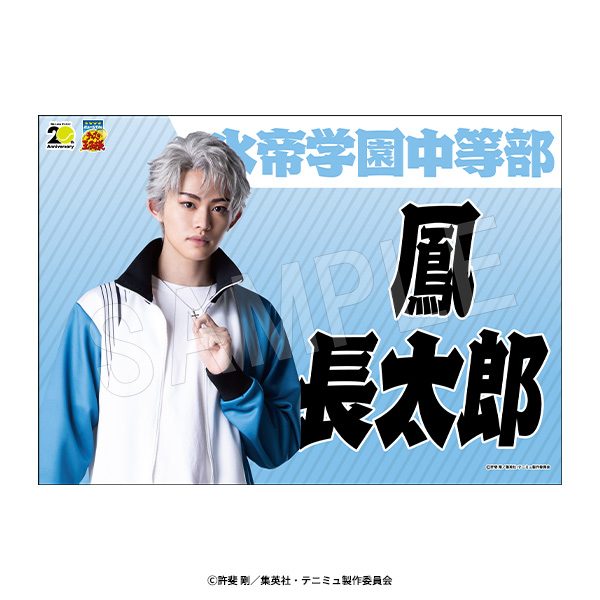ミュージカル テニスの王子様 4thシーズン 垂れ幕 鳳長太郎 ("Musical The Prince of Tennis" 4th Season Banner Otori Chotaroh)
